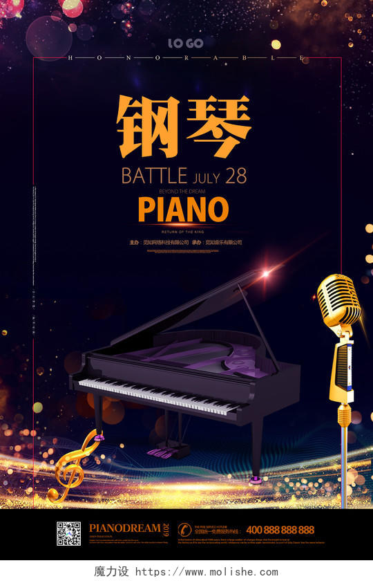 钢琴演奏会音乐会高端大气宣传海报